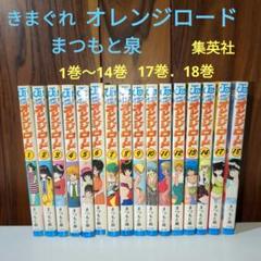 きまぐれオレンジロード 全巻 初版セット ポストカード2枚付き