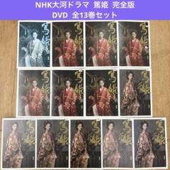 NHK大河ドラマ　篤姫　全13巻セット　完結　DVD　匿名配送