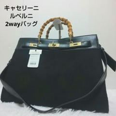 casselini キャセリーニ ルベルニ バンブー アーバンバッグ 2way