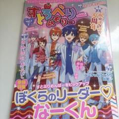 すとぷりめいん vol.7 5周年特集