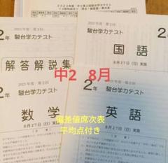 駿台模試中2 2023年8月第2回 駿台学力テスト高校受験早稲アカ2T成績表付き