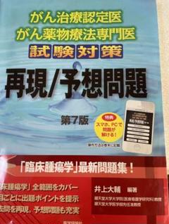 2025年最新】がん治療認定医の人気アイテム - メルカリ