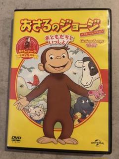 おさるのジョージ　DVDまとめ売り 16枚 視聴確認済み⭕️ おさるのジョージ DVD 5セット｜Yahoo!フリマ（旧PayPayフリマ）