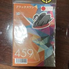ウラノランド　ペーパークラフト　ブラックスワン　新品