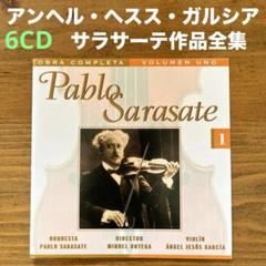 アンヘル・ヘスス・ガルシア/パブロ・デ・サラサーテ作品全集