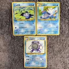 旧裏ポケモンカード ゴルダック ニョロモ ニョロゾ 5枚セット ポケモンカードゲーム旧裏 ニョロモ ニョロゾ ニョロボンセット
