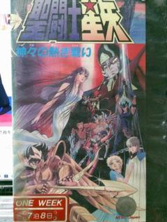 2025年最新】聖闘士星矢 VHSの人気アイテム - メルカリ