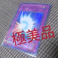 遊戯王 聖なるバリア-ミラーフォース-極美品