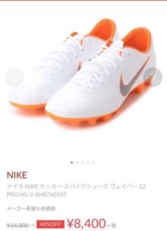 NIKEヴェイパー12アカデミーHG