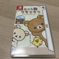 おうちでリラックマ　Nintendo Switch