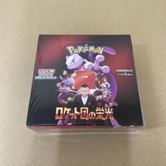 ロケット団の栄光1ボックス分 2025年最新】ポケモンカードロケット団の栄光1BOXの人気アイテム