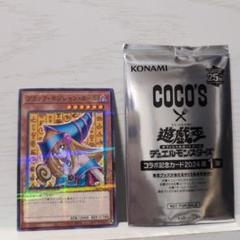 ココス 遊戯王 コラボ カード セット ブラック・マジシャン・ガール ココス×遊戯王カードゲーム コラボキャンペーン2024」，11月12日