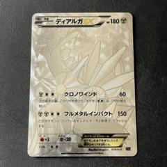 2025年最新】ディアルガEX 019/018の人気アイテム - メルカリ
