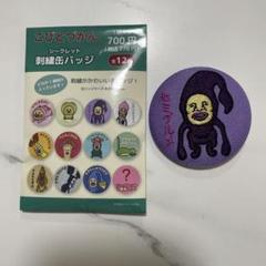 こびとづかん　イトーヨーカドー限定　ホログラム　缶バッジ　コンプリート こびとづかん公式📚🌿 on X: 