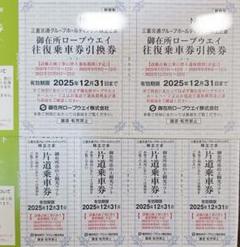 2人分　御在所ロープウェイ券2枚　リフト券4枚