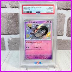 ポケモンカード ミミッキュs PSA10 2025年最新】ミミッキュ s psa10の人気アイテム - メルカリ