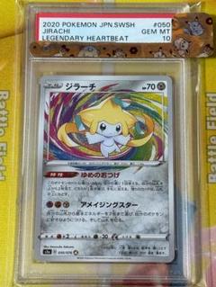 【PSA10】ジラーチ 050/076 A S3a 伝説の鼓動 アメイジングレア