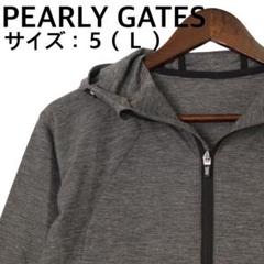 パーリーゲイツ フーディー　パーカー　サイズ5 パーリーゲイツ新品未使用パーカーサイズ5