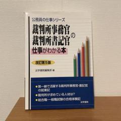 2025年最新】裁判所事務官の仕事がわかる本の人気アイテム