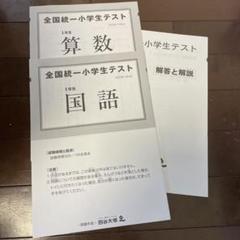2025年最新】小学生統一テストの人気アイテム - メルカリ