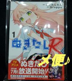 ぬきたしR 1