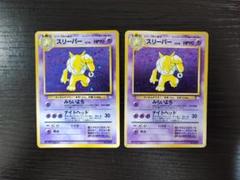 旧裏 2枚セット スリーパー ☆ 第3弾拡張パック 化石の秘密