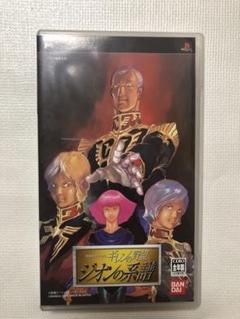 ギレンの野望　ジオンの系譜　PSP
