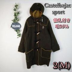 【Castelbajac sport】ダッフルコート 2 カーキ ベア 値札付き