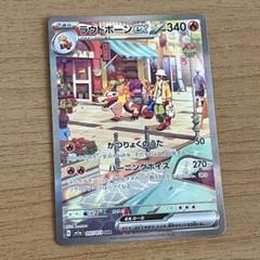 2025年最新】ラウドボーンex sarの人気アイテム - メルカリ 2025年最新】ラウドボーンex sarの人気アイテム - メルカリ