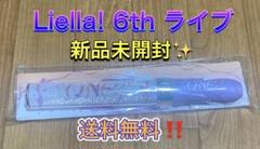 【 新品 未開封 】 ラブライブ Liella 6th ラブライブレード 2025年最新】ラブライブレード liellaの人気アイテム - メルカリ