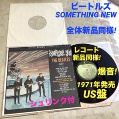 新品同様! 爆音! シュリンク付! 1971年発売 US盤 アップル ビートルズ