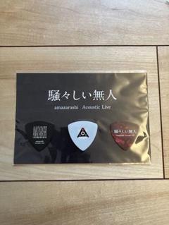 2025年最新】amazarashi グッズの人気アイテム - メルカリ