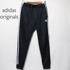 【人気商品】adidas originals/SST/ジャージ/トラックパンツ