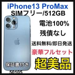 2025年最新】iPhone13ProMax本体 電池100%の人気アイテム - メルカリ