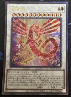 2025年最新】赤き竜 遊戯王の人気アイテム - メルカリ