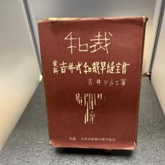昭和レトロ古本