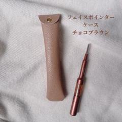 コアフィット｜フェイスポインター 新品