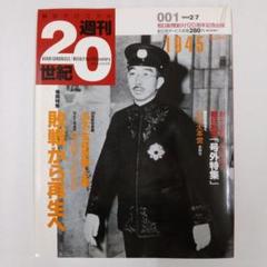 朝日クロニクル　「週刊２０世紀」１号から９９号まで　朝日新聞 2025年最新】朝日クロニクル 週刊 世紀の人気アイテム - メルカリ
