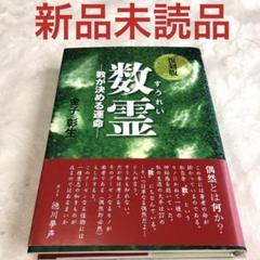 2025年最新】数霊 本の人気アイテム - メルカリ