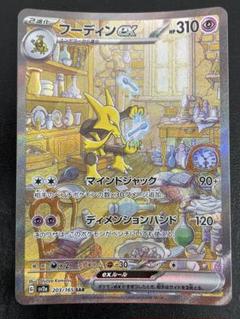 2025年最新】フーディンex sarの人気アイテム - メルカリ