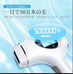 脱毛器 レーザー脱毛 髭脱毛 光美容器 冷感脱毛 IPL技術 フラッシュ式