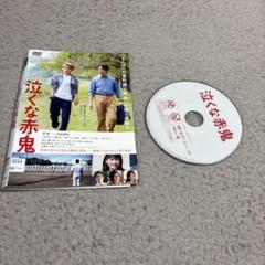 泣くな赤鬼　レンタル落ちDVD