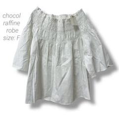 【ショコラフィネローブ】✨良品✨シャーリング五分袖ブラウス 綿100% 袖フレア