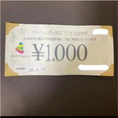 ダイバーシティ東京プラザ お買い物券