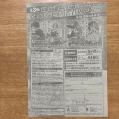 ジャンプ　応募者全員サービス　応募券