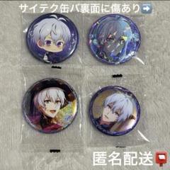 匿名配送】アイナナ 逢坂壮五 缶バッジ まとめ売り サイテク 5部