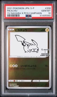 【メーカー公式ショップ】 長場雄ピカチュウ メルカリ - PSA10 ポケモンカードゲーム