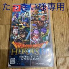 ドラゴンクエストヒーローズI・II for Nintendo Switch