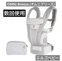 OMNI Breeze (オムニブリーズ)エルゴベビー抱っこ紐　美品33990円