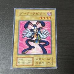 2025年最新】遊戯王ダーク・ラビットの人気アイテム - メルカリ